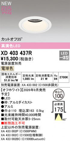 ñ�ʲ���ODELIC �����ǥ�å� LED ������饤�� XD403437R | ���������̿����䡦����ƥꥢ���������Ρڥ饤�ȥ��������