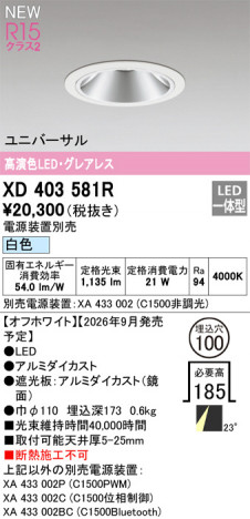 ñ�ʲ���ODELIC �����ǥ�å� LED ������饤�� XD403581R | ���������̿����䡦����ƥꥢ���������Ρڥ饤�ȥ��������