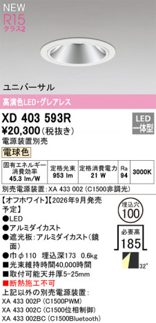 ñ�ʲ���ODELIC �����ǥ�å� LED ������饤�� XD403593R | ���������̿����䡦����ƥꥢ���������Ρڥ饤�ȥ��������