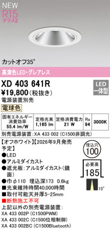 ñ�ʲ���ODELIC �����ǥ�å� LED ������饤�� XD403641R | ���������̿����䡦����ƥꥢ���������Ρڥ饤�ȥ��������