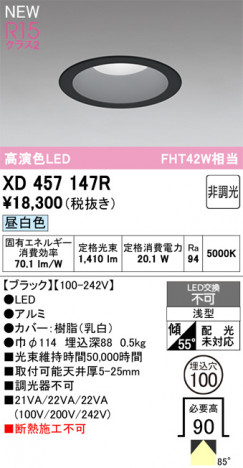 ñ�ʲ���ODELIC �����ǥ�å� LED ������饤�� XD457147R | ���������̿����䡦����ƥꥢ���������Ρڥ饤�ȥ��������