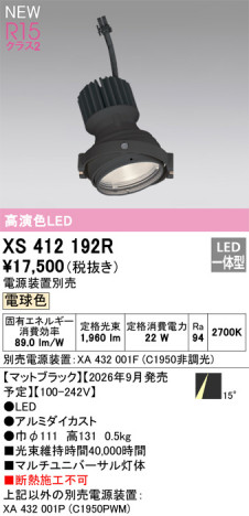 ñ�ʲ���ODELIC �����ǥ�å� LED ���ݥåȥ饤�� XS412192R | ���������̿����䡦����ƥꥢ���������Ρڥ饤�ȥ��������