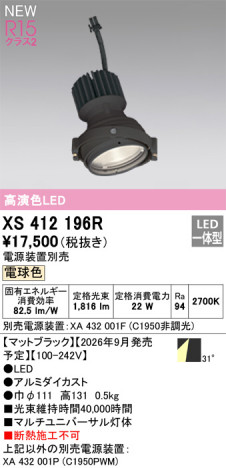 ñ�ʲ���ODELIC �����ǥ�å� LED ���ݥåȥ饤�� XS412196R | ���������̿����䡦����ƥꥢ���������Ρڥ饤�ȥ��������