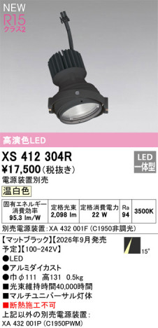 ñ�ʲ���ODELIC �����ǥ�å� LED ���ݥåȥ饤�� XS412304R | ���������̿����䡦����ƥꥢ���������Ρڥ饤�ȥ��������
