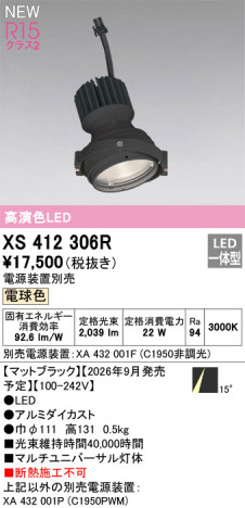 ñ�ʲ���ODELIC �����ǥ�å� LED ���ݥåȥ饤�� XS412306R | ���������̿����䡦����ƥꥢ���������Ρڥ饤�ȥ��������
