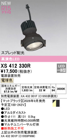 ñ�ʲ���ODELIC �����ǥ�å� LED ���ݥåȥ饤�� XS412330R | ���������̿����䡦����ƥꥢ���������Ρڥ饤�ȥ��������