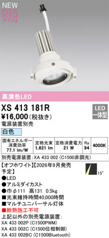 ñ�ʲ���ODELIC �����ǥ�å� LED ���ݥåȥ饤�� XS413181R | ���������̿����䡦����ƥꥢ���������Ρڥ饤�ȥ��������