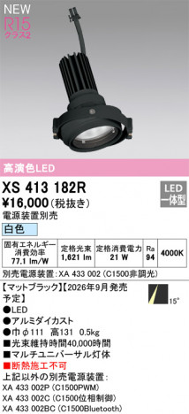 ñ�ʲ���ODELIC �����ǥ�å� LED ���ݥåȥ饤�� XS413182R | ���������̿����䡦����ƥꥢ���������Ρڥ饤�ȥ��������