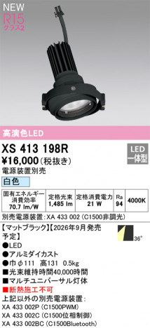 ñ�ʲ���ODELIC �����ǥ�å� LED ���ݥåȥ饤�� XS413198R | ���������̿����䡦����ƥꥢ���������Ρڥ饤�ȥ��������