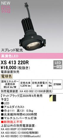 ñ�ʲ���ODELIC �����ǥ�å� LED ���ݥåȥ饤�� XS413220R | ���������̿����䡦����ƥꥢ���������Ρڥ饤�ȥ��������