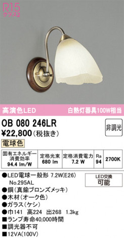 ñ�ʲ���ODELIC �����ǥ�å� LED �֥饱�å� OB080246LR | ���������̿����䡦����ƥꥢ���������Ρڥ饤�ȥ��������