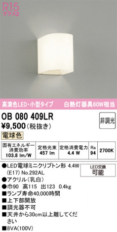 ñ�ʲ���ODELIC �����ǥ�å� LED �֥饱�å� OB080409LR | ���������̿����䡦����ƥꥢ���������Ρڥ饤�ȥ��������