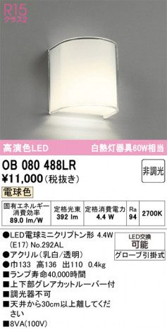 ñ�ʲ���ODELIC �����ǥ�å� LED �֥饱�å� OB080488LR | ���������̿����䡦����ƥꥢ���������Ρڥ饤�ȥ��������