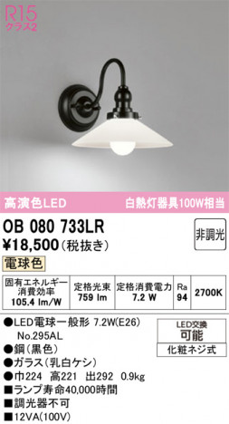 ñ�ʲ���ODELIC �����ǥ�å� LED �֥饱�å� OB080733LR | ���������̿����䡦����ƥꥢ���������Ρڥ饤�ȥ��������