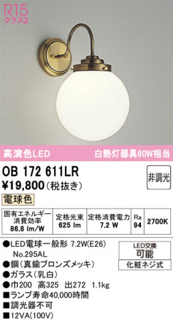 ñ�ʲ���ODELIC �����ǥ�å� LED �֥饱�å� OB172611LR | ���������̿����䡦����ƥꥢ���������Ρڥ饤�ȥ��������