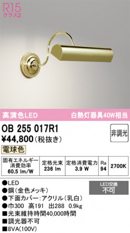 ñ�ʲ���ODELIC �����ǥ�å� LED �֥饱�å� OB255017R1 | ���������̿����䡦����ƥꥢ���������Ρڥ饤�ȥ��������