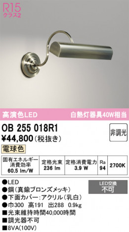 ñ�ʲ���ODELIC �����ǥ�å� LED �֥饱�å� OB255018R1 | ���������̿����䡦����ƥꥢ���������Ρڥ饤�ȥ��������