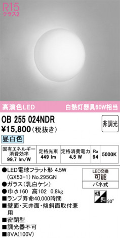 ñ�ʲ���ODELIC �����ǥ�å� LED �֥饱�å� OB255024NDR | ���������̿����䡦����ƥꥢ���������Ρڥ饤�ȥ��������