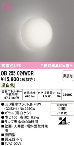 ñ�ʲ���ODELIC �����ǥ�å� LED �֥饱�å� OB255024WDR | ���������̿����䡦����ƥꥢ���������Ρڥ饤�ȥ��������