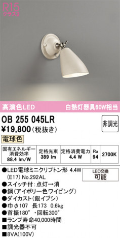 ñ�ʲ���ODELIC �����ǥ�å� LED �֥饱�å� OB255045LR | ���������̿����䡦����ƥꥢ���������Ρڥ饤�ȥ��������