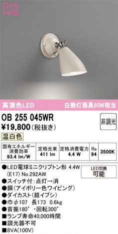 ñ�ʲ���ODELIC �����ǥ�å� LED �֥饱�å� OB255045WR | ���������̿����䡦����ƥꥢ���������Ρڥ饤�ȥ��������