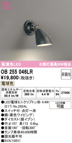 ñ�ʲ���ODELIC �����ǥ�å� LED �֥饱�å� OB255046LR | ���������̿����䡦����ƥꥢ���������Ρڥ饤�ȥ��������