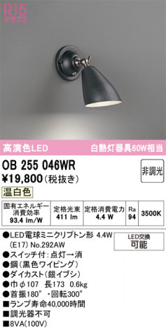 ñ�ʲ���ODELIC �����ǥ�å� LED �֥饱�å� OB255046WR | ���������̿����䡦����ƥꥢ���������Ρڥ饤�ȥ��������