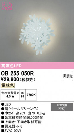 ñ�ʲ���ODELIC �����ǥ�å� LED �֥饱�å� OB255050R | ���������̿����䡦����ƥꥢ���������Ρڥ饤�ȥ��������