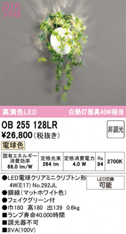 ñ�ʲ���ODELIC �����ǥ�å� LED �֥饱�å� OB255128LR | ���������̿����䡦����ƥꥢ���������Ρڥ饤�ȥ��������