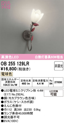 ñ�ʲ���ODELIC �����ǥ�å� LED �֥饱�å� OB255129LR | ���������̿����䡦����ƥꥢ���������Ρڥ饤�ȥ��������