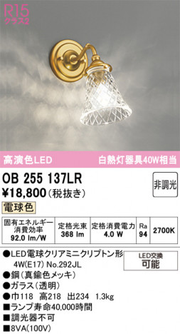 ñ�ʲ���ODELIC �����ǥ�å� LED �֥饱�å� OB255137LR | ���������̿����䡦����ƥꥢ���������Ρڥ饤�ȥ��������