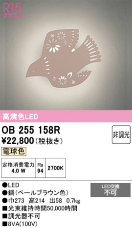 ñ�ʲ���ODELIC �����ǥ�å� LED �֥饱�å� OB255158R | ���������̿����䡦����ƥꥢ���������Ρڥ饤�ȥ��������