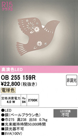 ñ�ʲ���ODELIC �����ǥ�å� LED �֥饱�å� OB255159R | ���������̿����䡦����ƥꥢ���������Ρڥ饤�ȥ��������