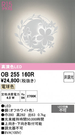 ñ�ʲ���ODELIC �����ǥ�å� LED �֥饱�å� OB255160R | ���������̿����䡦����ƥꥢ���������Ρڥ饤�ȥ��������