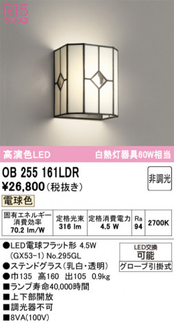 ñ�ʲ���ODELIC �����ǥ�å� LED �֥饱�å� OB255161LDR | ���������̿����䡦����ƥꥢ���������Ρڥ饤�ȥ��������
