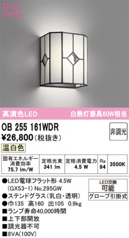 ñ�ʲ���ODELIC �����ǥ�å� LED �֥饱�å� OB255161WDR | ���������̿����䡦����ƥꥢ���������Ρڥ饤�ȥ��������
