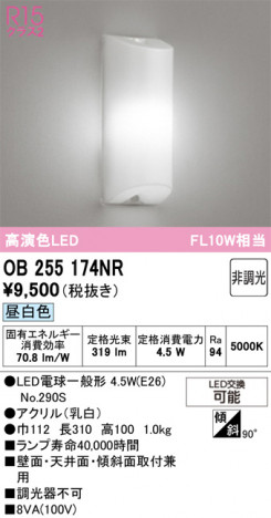 ñ�ʲ���ODELIC �����ǥ�å� LED �֥饱�å� OB255174NR | ���������̿����䡦����ƥꥢ���������Ρڥ饤�ȥ��������