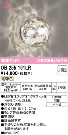 ñ�ʲ���ODELIC �����ǥ�å� LED �֥饱�å� OB255191LR | ���������̿����䡦����ƥꥢ���������Ρڥ饤�ȥ��������