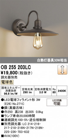 ñ�ʲ���ODELIC �����ǥ�å� LED �֥饱�å� OB255203LC | ���������̿����䡦����ƥꥢ���������Ρڥ饤�ȥ��������