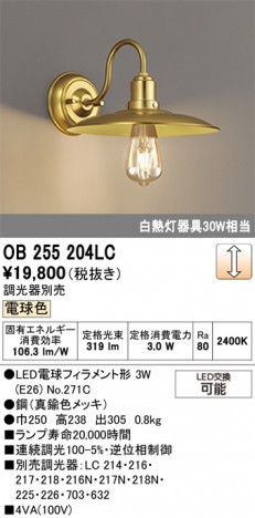 ñ�ʲ���ODELIC �����ǥ�å� LED �֥饱�å� OB255204LC | ���������̿����䡦����ƥꥢ���������Ρڥ饤�ȥ��������