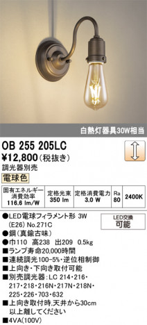 ñ�ʲ���ODELIC �����ǥ�å� LED �֥饱�å� OB255205LC | ���������̿����䡦����ƥꥢ���������Ρڥ饤�ȥ��������