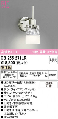 ñ�ʲ���ODELIC �����ǥ�å� LED �֥饱�å� OB255271LR | ���������̿����䡦����ƥꥢ���������Ρڥ饤�ȥ��������