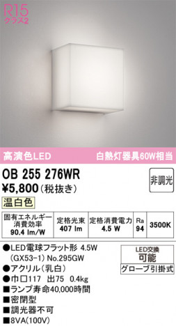 ñ�ʲ���ODELIC �����ǥ�å� LED �֥饱�å� OB255276WR | ���������̿����䡦����ƥꥢ���������Ρڥ饤�ȥ��������