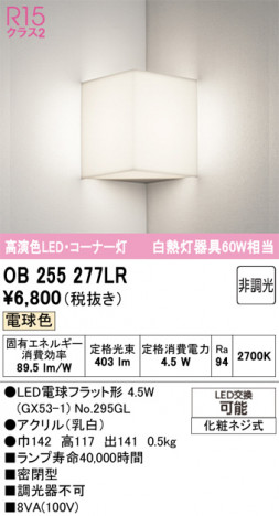 ñ�ʲ���ODELIC �����ǥ�å� LED �֥饱�å� OB255277LR | ���������̿����䡦����ƥꥢ���������Ρڥ饤�ȥ��������