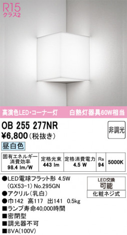 ñ�ʲ���ODELIC �����ǥ�å� LED �֥饱�å� OB255277NR | ���������̿����䡦����ƥꥢ���������Ρڥ饤�ȥ��������
