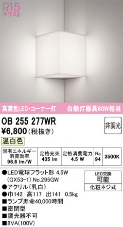ñ�ʲ���ODELIC �����ǥ�å� LED �֥饱�å� OB255277WR | ���������̿����䡦����ƥꥢ���������Ρڥ饤�ȥ��������