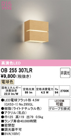 ñ�ʲ���ODELIC �����ǥ�å� LED �֥饱�å� OB255307LR | ���������̿����䡦����ƥꥢ���������Ρڥ饤�ȥ��������