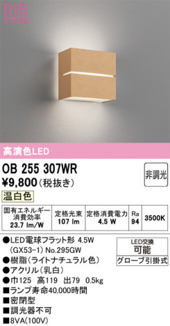 ñ�ʲ���ODELIC �����ǥ�å� LED �֥饱�å� OB255307WR | ���������̿����䡦����ƥꥢ���������Ρڥ饤�ȥ��������