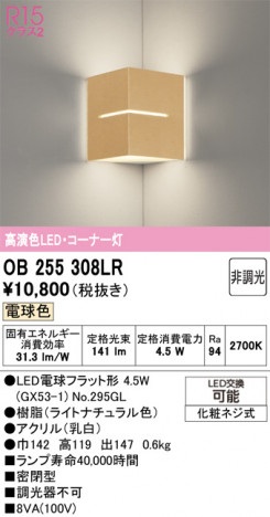 ñ�ʲ���ODELIC �����ǥ�å� LED �֥饱�å� OB255308LR | ���������̿����䡦����ƥꥢ���������Ρڥ饤�ȥ��������