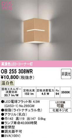 ñ�ʲ���ODELIC �����ǥ�å� LED �֥饱�å� OB255308WR | ���������̿����䡦����ƥꥢ���������Ρڥ饤�ȥ��������